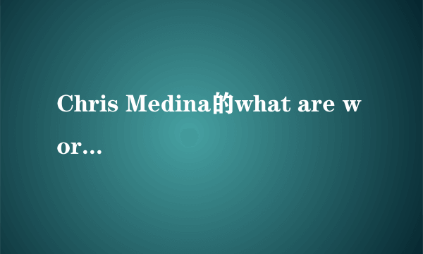 Chris Medina的what are words歌词