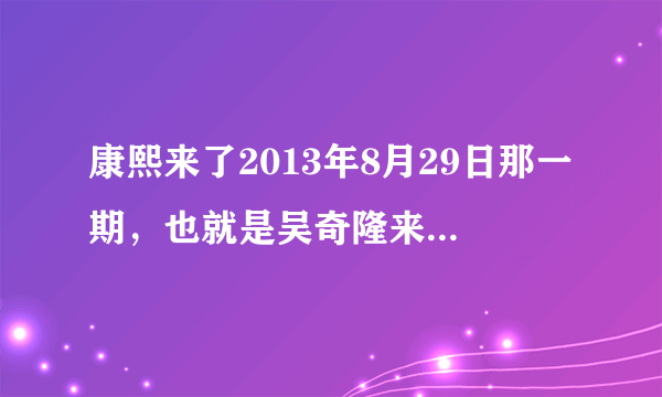 康熙来了2013年8月29日那一期，也就是吴奇隆来的那一期，小S穿的裙子是什么牌子的啊？求大神看下