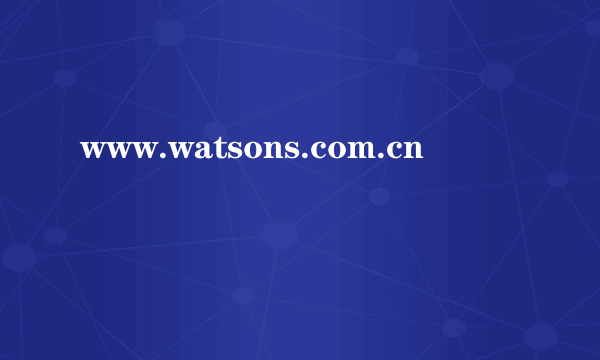 www.watsons.com.cn