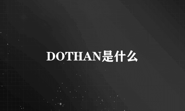 DOTHAN是什么