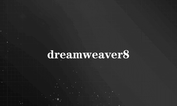 dreamweaver8