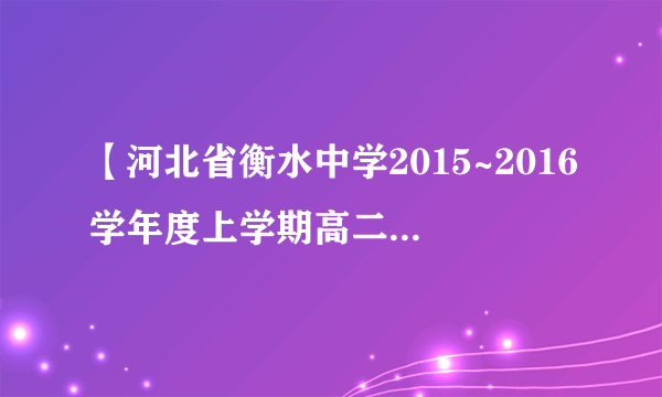 【河北省衡水中学2015~2016学年度上学期高二年级一调考试】（本小题满分12分）已知数列是递增的等比数列，且，．求数列的通项公式；设为数列的前项和，，求数列的前项和；对于中的，若对一切成立，求最小正整数．