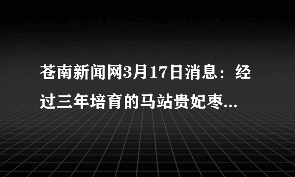 苍南新闻网3月17日消息：经过三年培育的马站贵妃枣全面上市。贵妃枣素有“天然维生素丸”之称，其维生素的含量是苹果的20倍。请回答下列问题。分子中碳、氢、氧三种元素的原子个数比是____，其中C元素的质量分数为____保留1位小数）。(2)丙酮酸是一种化工原料，它的化学式为，发现丙酮酸和维生素C的元素组成及各元素含量均相同，但它们的化学性质差异很大，其原因是____。