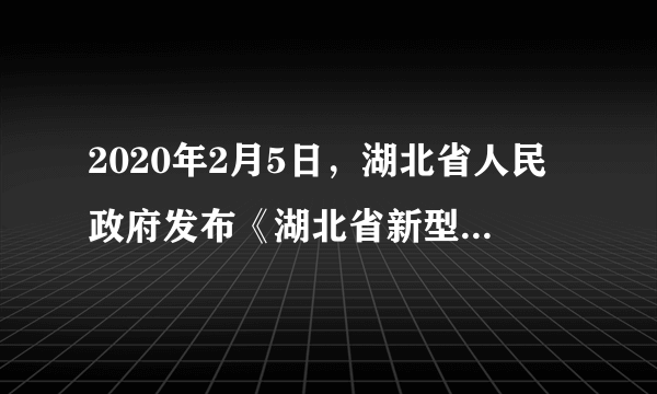 2020年2月5日，湖北省人民政府发布《湖北省新型冠状病毒感染肺炎疫情防控指挥部令》，要求确保疑似和确诊病例应收尽收、应治尽治，一个都不放过，违者将被严格追责。这是因为（   ）①公民享有平等的健康权    ②人民在法律面前人人平等③所有人的社会地位平等    ④生命至上，众生平等A．①②B．②③C．③④D．①④