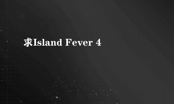 求Island Fever 4