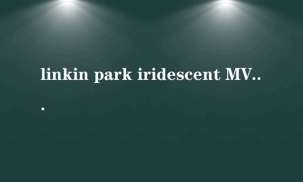 linkin park iridescent MV的蛇是什么意思？？？