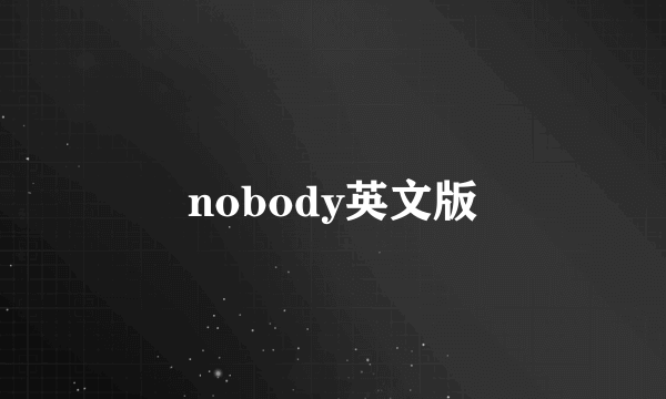 nobody英文版