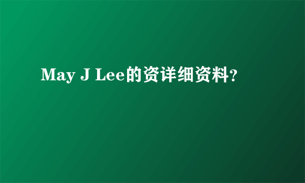 May J Lee的资详细资料？