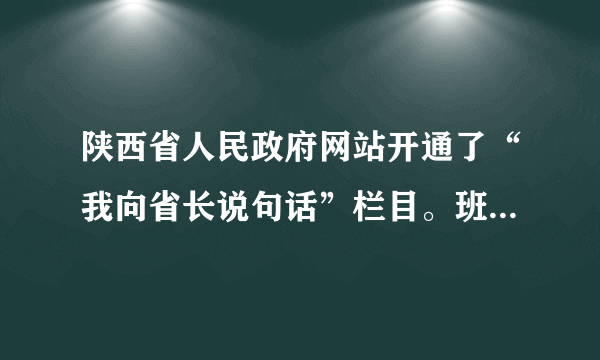 陕西省人民政府网站开通了“我向省长说句话”栏目。班长请同学们就“如何减负”提建议。下面建议与这一要求不相符的是A.小新：“老师可以设立作业超市，我们按需选择。”B.小莉：“学校应减少考试次数，不要公开学生排名。”C.小杰：“我们支持减负，享受快乐学习。”D.小勤：“政府应治理校外培训机构，禁止超前超纲补课。”