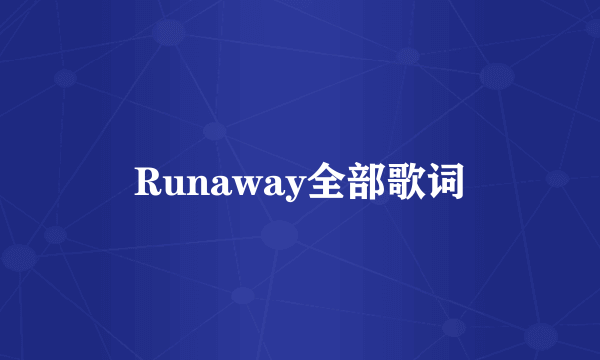 Runaway全部歌词