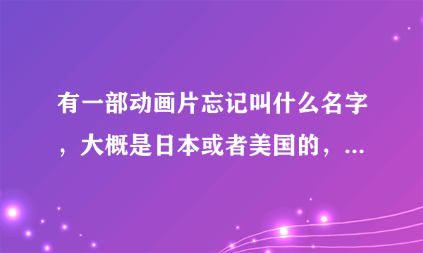 有一部动画片忘记叫什么名字，大概是日本或者美国的，有三个主角，之后老人寻找他们，让他们进入一个机器人与反派对抗。三个主角又2个是男的一个是女的，他们进入机器人分别要一个滑板，弓箭，还有一个陀螺，我记得那时候陀螺卖的非常火，我想知道这部动漫叫什么？