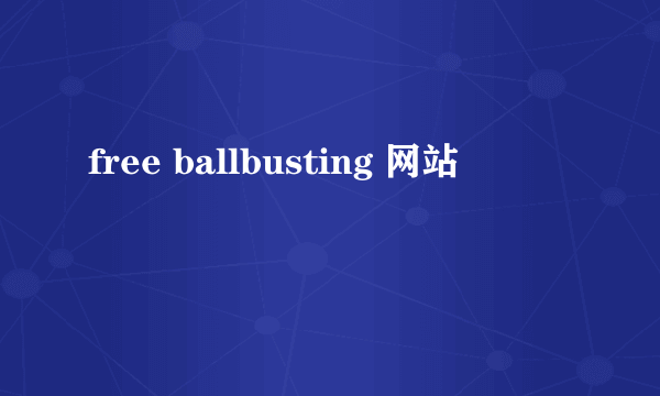 free ballbusting 网站