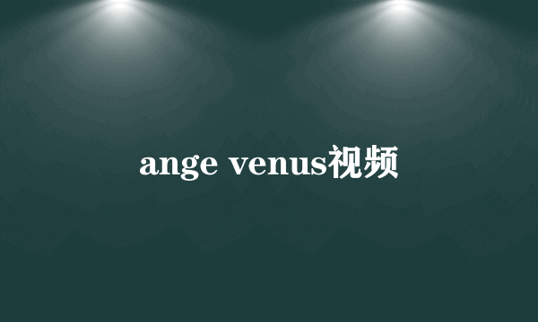 ange venus视频