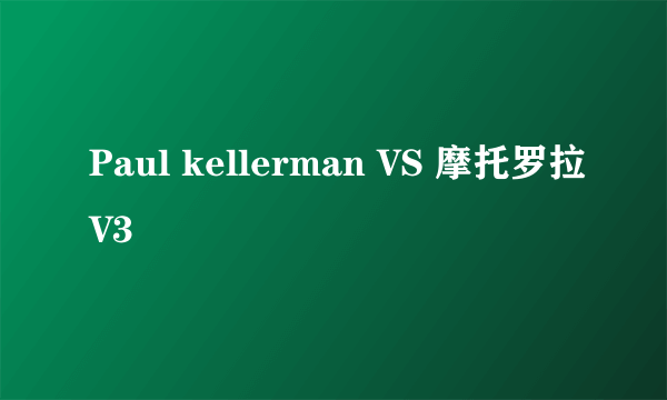 Paul kellerman VS 摩托罗拉V3