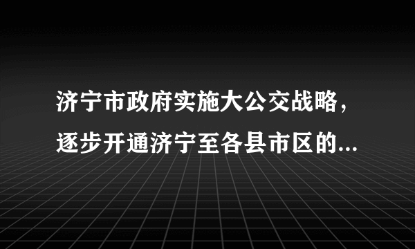 济宁市政府实施大公交战略，逐步开通济宁至各县市区的公交车以方便出行，目前已开通济宁至邹城的公交车$C601$、$C602$，若某公交车满载时的总质量为$12t$，从济宁站匀速行驶到邹城站的距离为$46km$，运行时间为$40\min $，消耗汽油$16kg$，匀速行驶时所受阻力为车重的$0.04$倍，$g$取$10N/kg$.求：（1）此公交车牵引力做功的功率是多少？（2）此公交车汽油机做功的效率是多少？(汽油的热值为$4.6\times 10^{7}J/kg)$