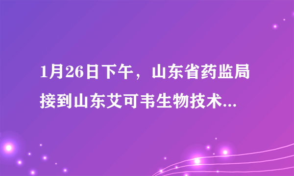 1月26日下午，山东省药监局接到山东艾可韦生物技术有限公司研发的新型冠状病毒核酸检测试剂盒，省器械检验中心立即组织检验，并于27日上午9点完成所有项目检验，产品符合技术要求，成为我省法定检验机构检定合格的首个新型冠状病毒检测产品。在获得国家药监局的上市批件后，这种试剂盒将被发往各地医院，用于测定疑似患者的样本中是否有新型冠状病毒，这说明（　　）A.思维与存在不具有同一性B.实践是认识发展的动力C.实践的目的是为了获得正确认识