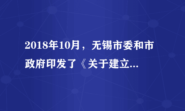 2018年10月，无锡市委和市政府印发了《关于建立无锡市决策咨询专家委员会的实施办法》，对建立健全决策咨询专家委员会制度作出明确规定。这有利于公民（   ）A. 通过社情民意反映制度参与民主决策，提高决策的民主性B. 通过专家咨询制度参与民主决策，提高决策的科学性C. 通过社会听证制度参与民主决策，增强公民对决策的理解D. 通过重大事项社会公示制度参与民主决策，推动决策的实施