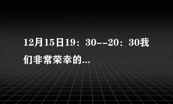 12月15日19：30--20：30我们非常荣幸的邀请到河南科技大学一附院风湿免疫科付建斌主任参加在线活动，请各位网友积极提问