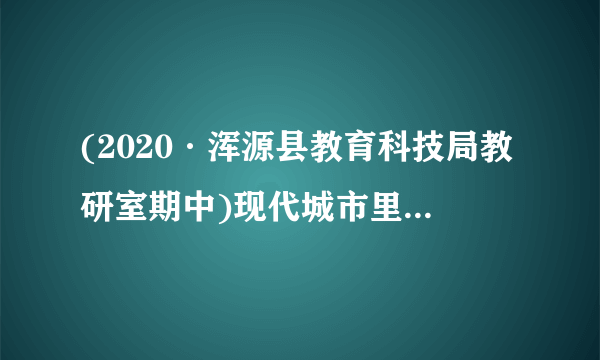 (2020·浑源县教育科技局教研室期中)现代城市里常常在主要街道上设置噪声监测设备。若某一时刻该装置的显示屏显示90的数据,这个数据的单位是__________,这样的噪声__________(填“会”、“不会”)影响人们的正常学习和工作。当附近没有汽车或摩托车驶过时,显示屏上的数据将_______(选填“增大”或“减小”)。