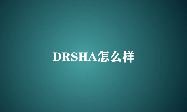 DRSHA怎么样