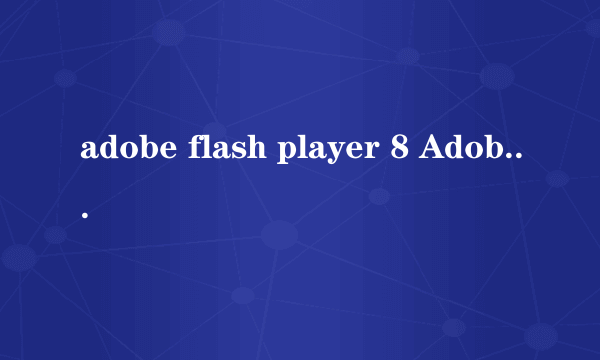 adobe flash player 8 Adobe Flash Player 8以上