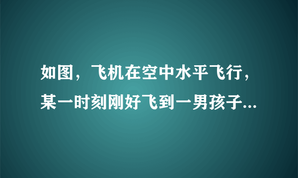 如图，飞机在空中水平飞行，某一时刻刚好飞到一男孩子头顶上方4000米处，过了20秒，飞机距离这个男孩头顶5000米．飞机每小时飞行多少千米？