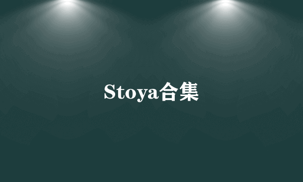 Stoya合集