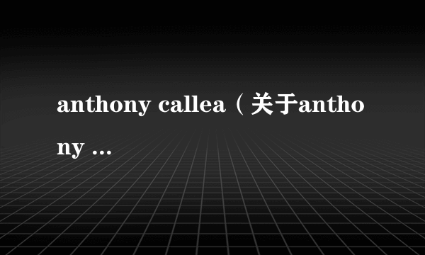 anthony callea（关于anthony callea的简介）