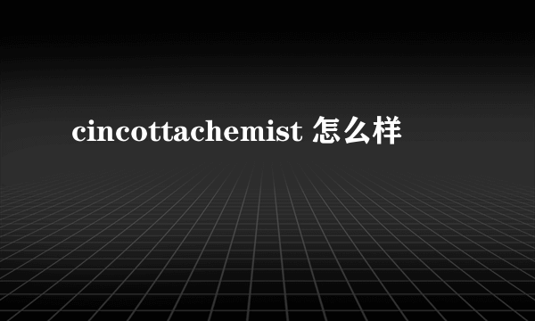 cincottachemist 怎么样