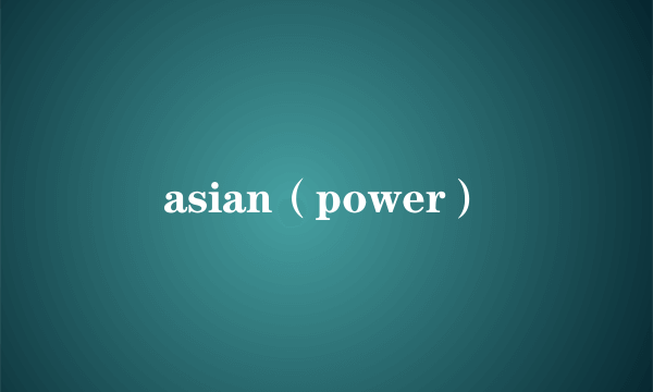 asian（power）