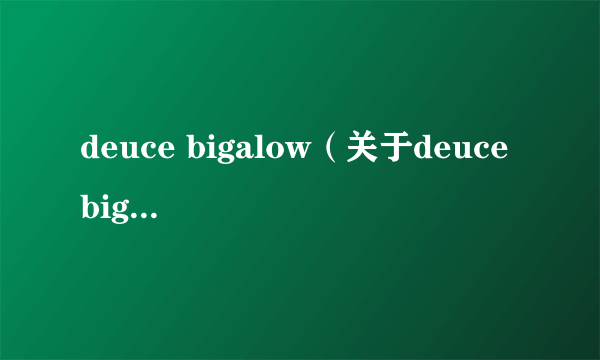 deuce bigalow（关于deuce bigalow的介绍）