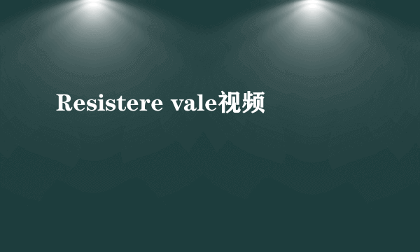 Resistere vale视频