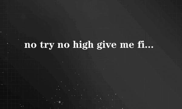 no try no high give me five什么意思